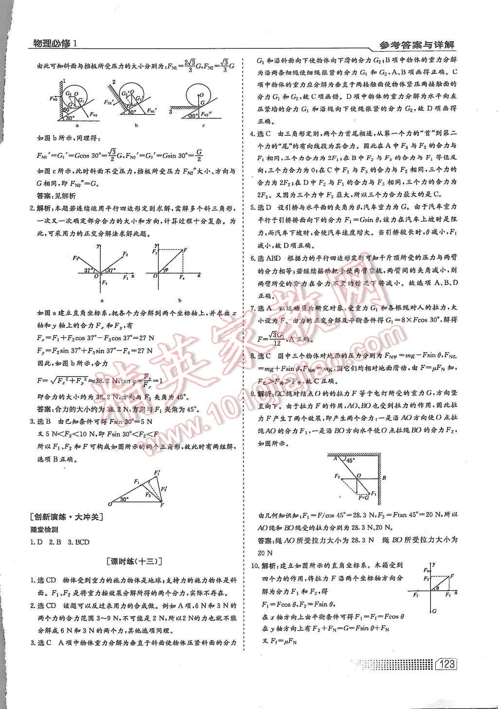 2015年同步訓(xùn)練物理必修1人教版 第17頁(yè)