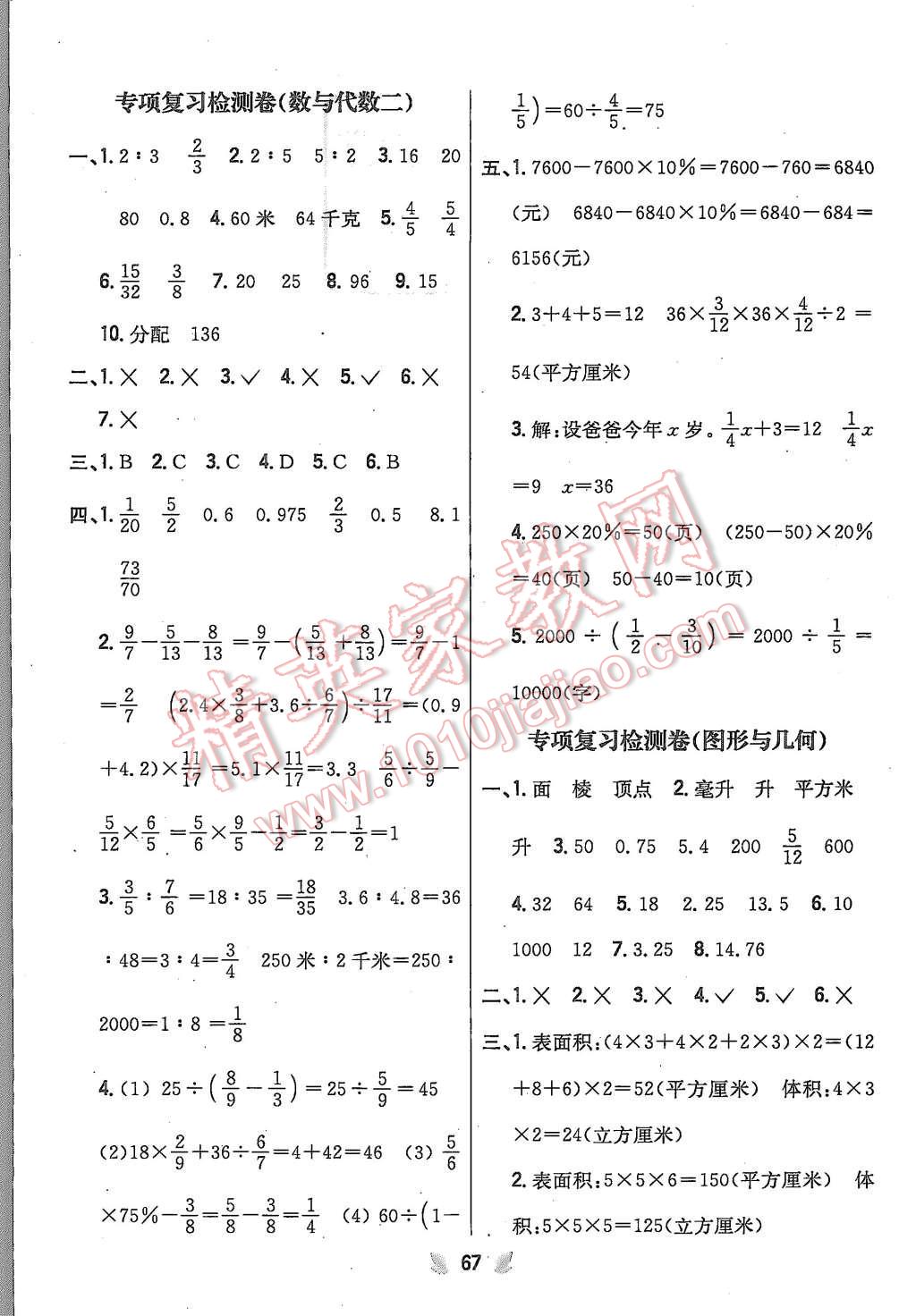 2015年小學(xué)教材完全考卷六年級數(shù)學(xué)上冊江蘇版 第7頁