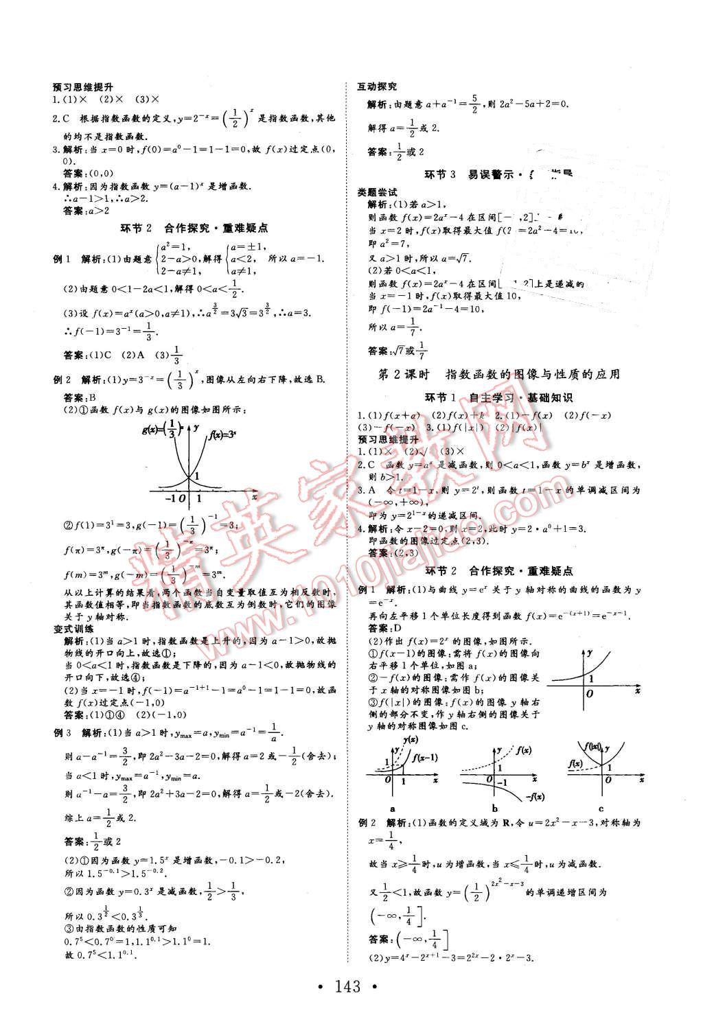 2015年課堂新坐標高中同步導學案數(shù)學必修1北師大版 第9頁