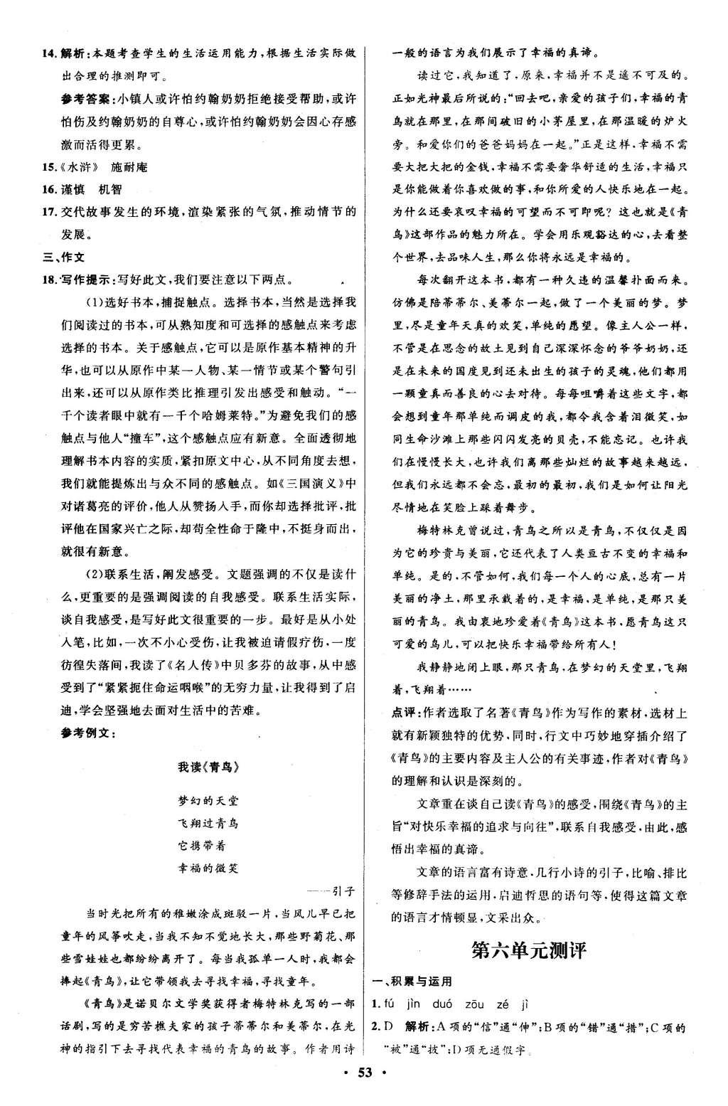 2015年初中同步測(cè)控優(yōu)化設(shè)計(jì)九年級(jí)語(yǔ)文上冊(cè)人教版 參考答案第57頁(yè)