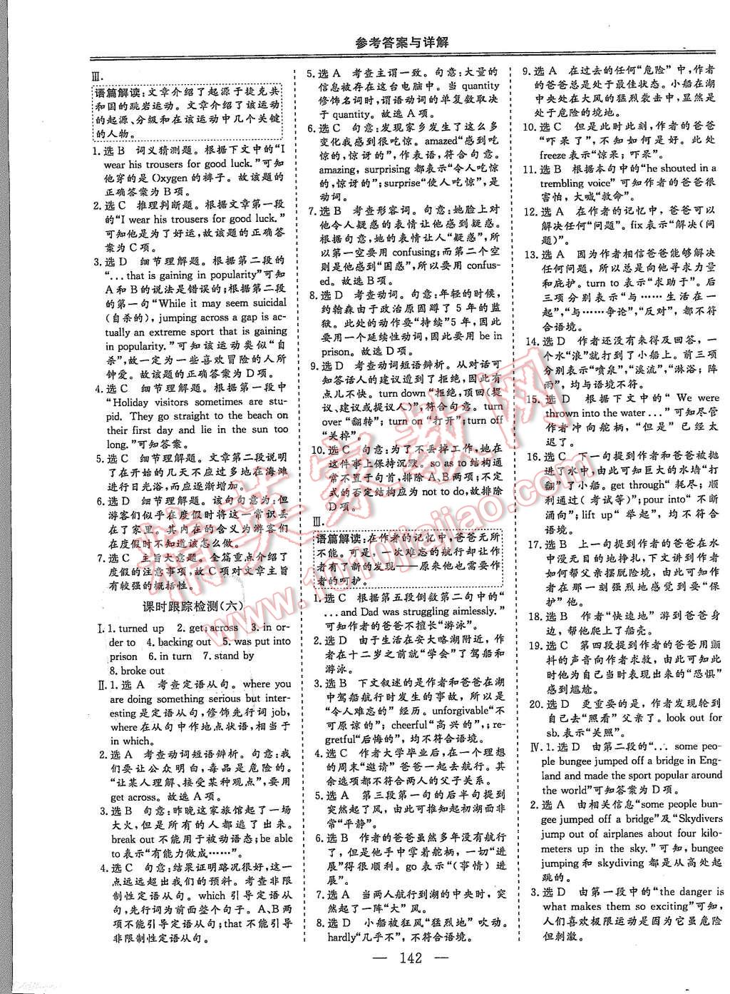 2015年三維設(shè)計(jì)高中新課標(biāo)同步課堂英語(yǔ)必修3北師大版 第14頁(yè)