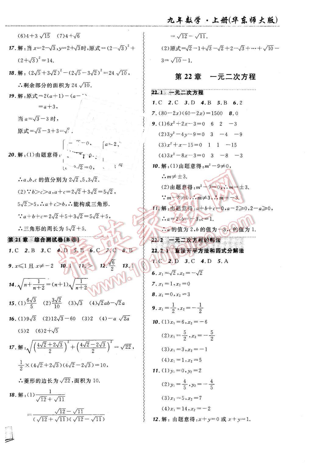 2015年北大綠卡課課大考卷九年級數(shù)學上冊華東師大版 第3頁