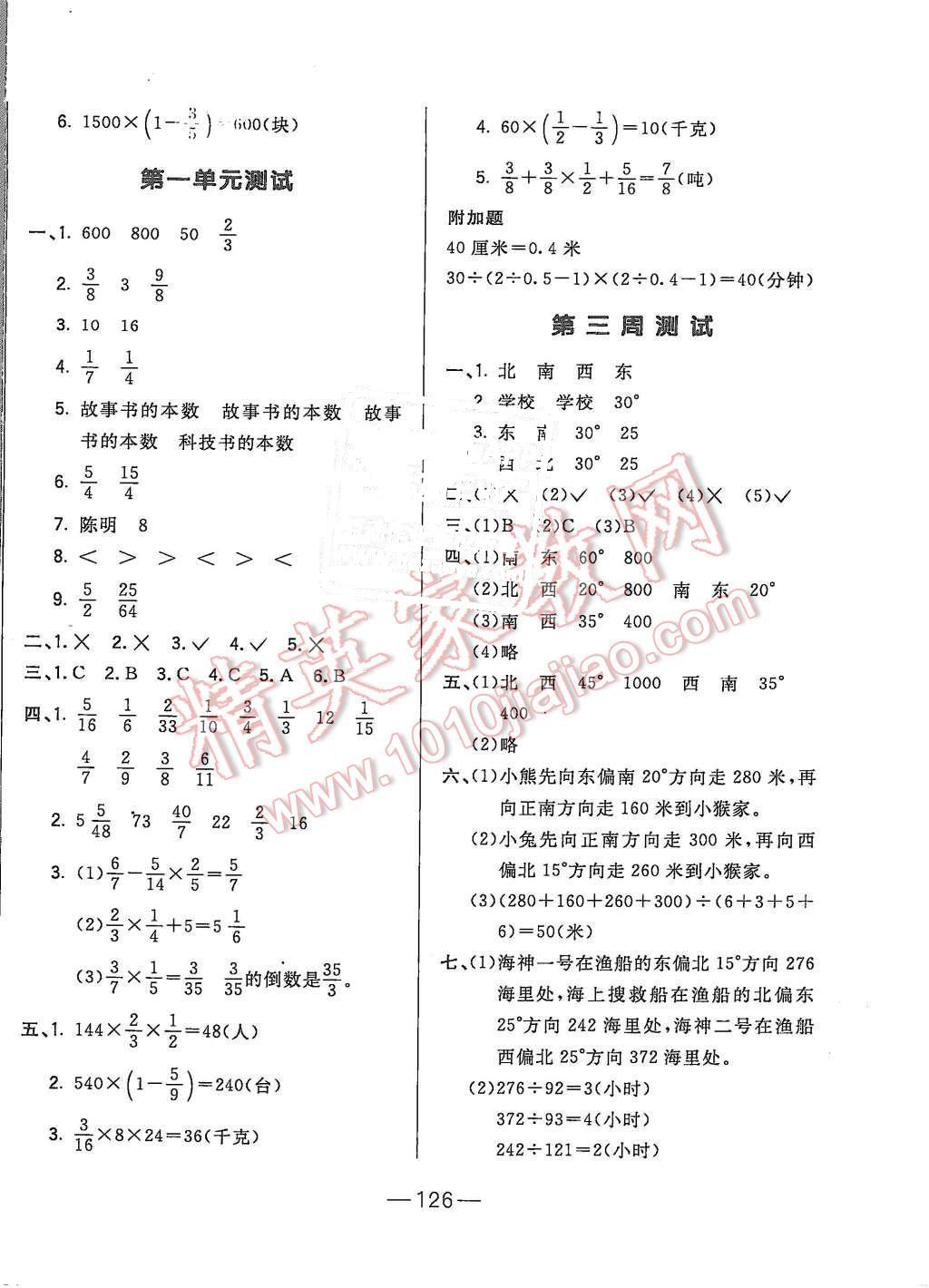 2015年悅?cè)缓脤W(xué)生周周測六年級數(shù)學(xué)上冊人教版 第2頁