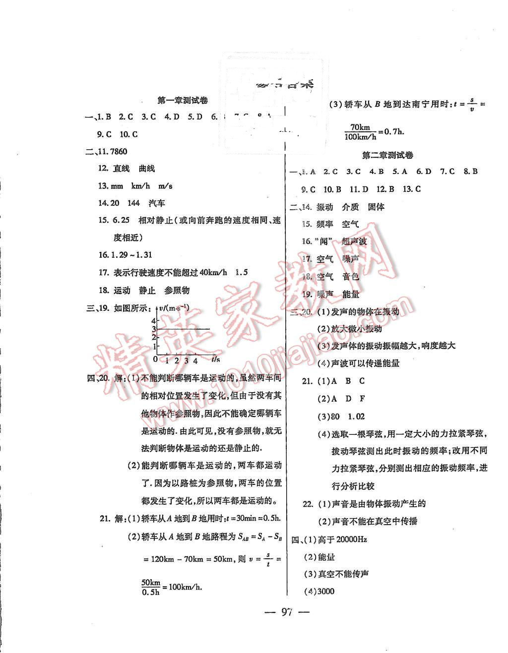 2015年名师金考卷八年级物理上册人教版 第1页