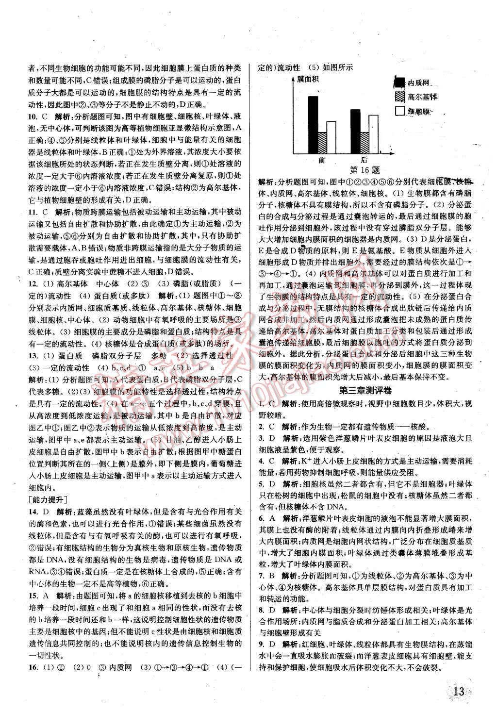 2015年通城學(xué)典課時作業(yè)本生物必修1蘇教版 第12頁