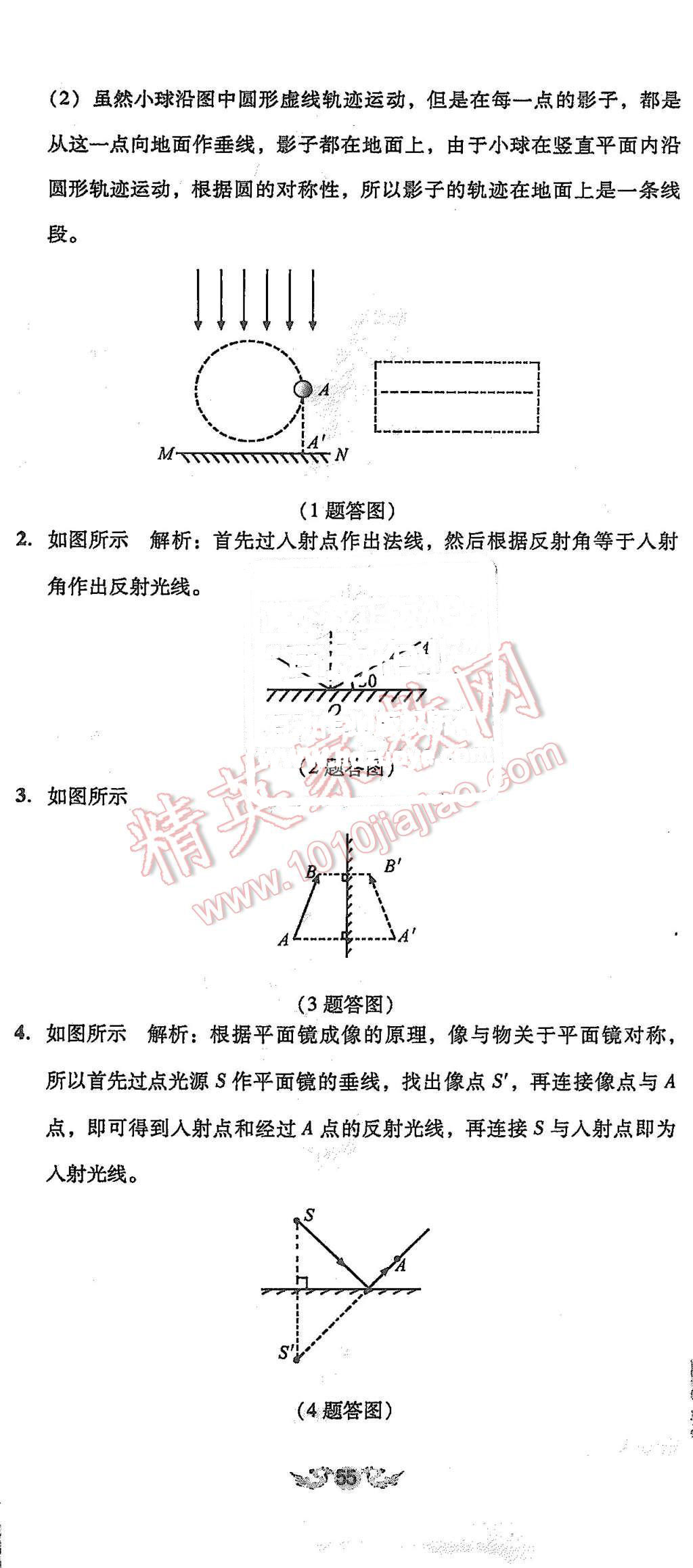 2015年单元加期末复习与测试八年级物理上册人教版 第26页