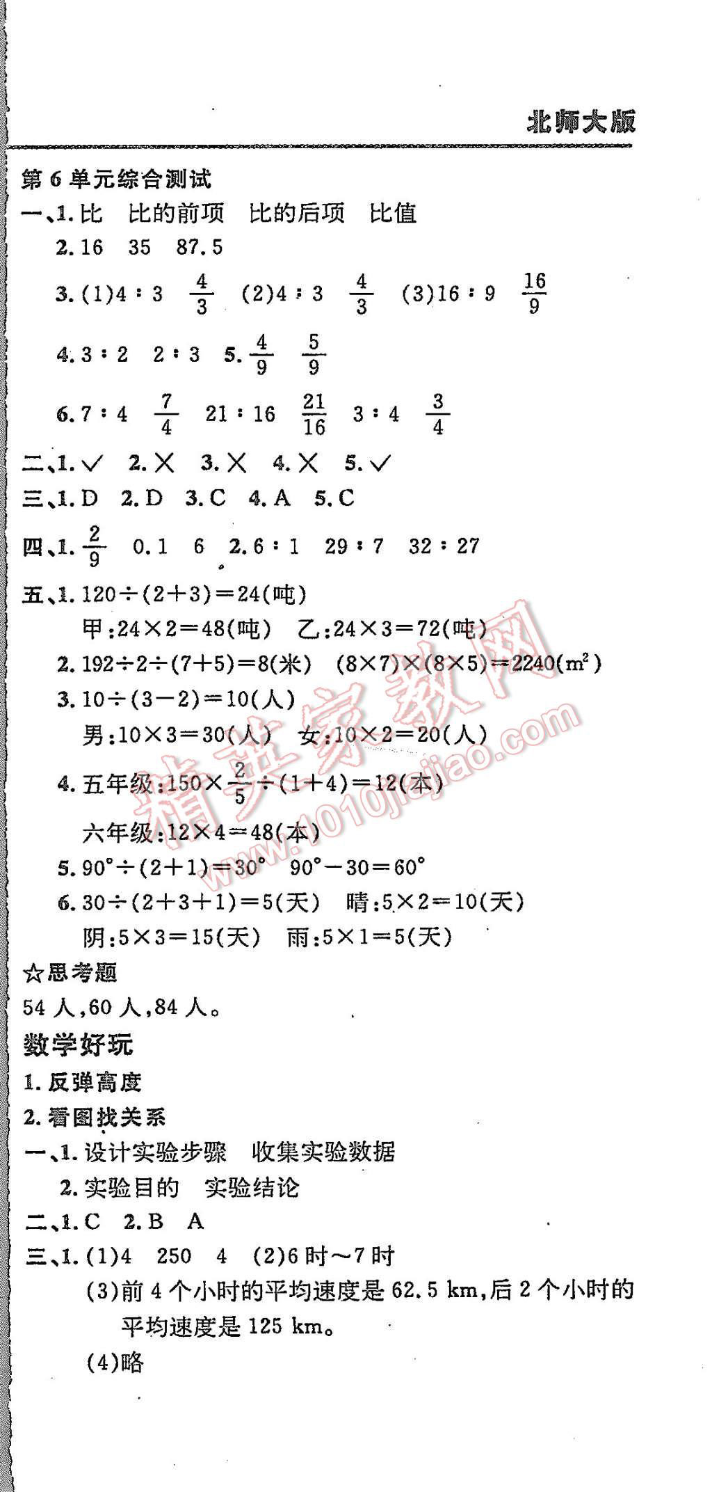 2015年北大绿卡课课大考卷六年级数学上册北师大版 第12页