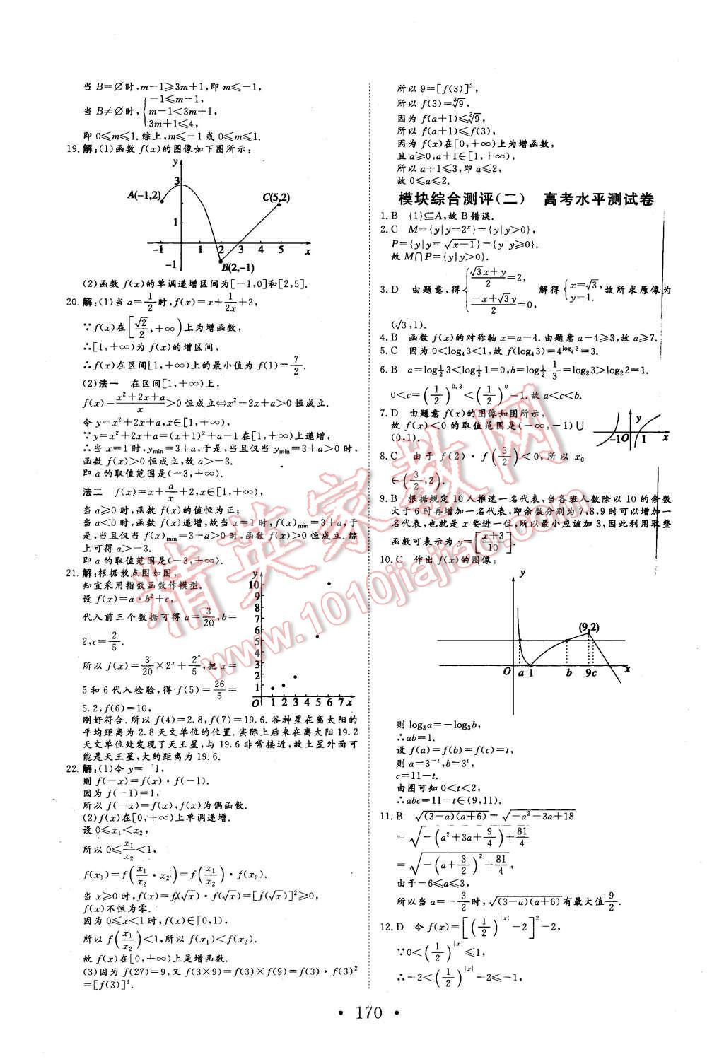 2015年課堂新坐標(biāo)高中同步導(dǎo)學(xué)案數(shù)學(xué)必修1北師大版 第36頁