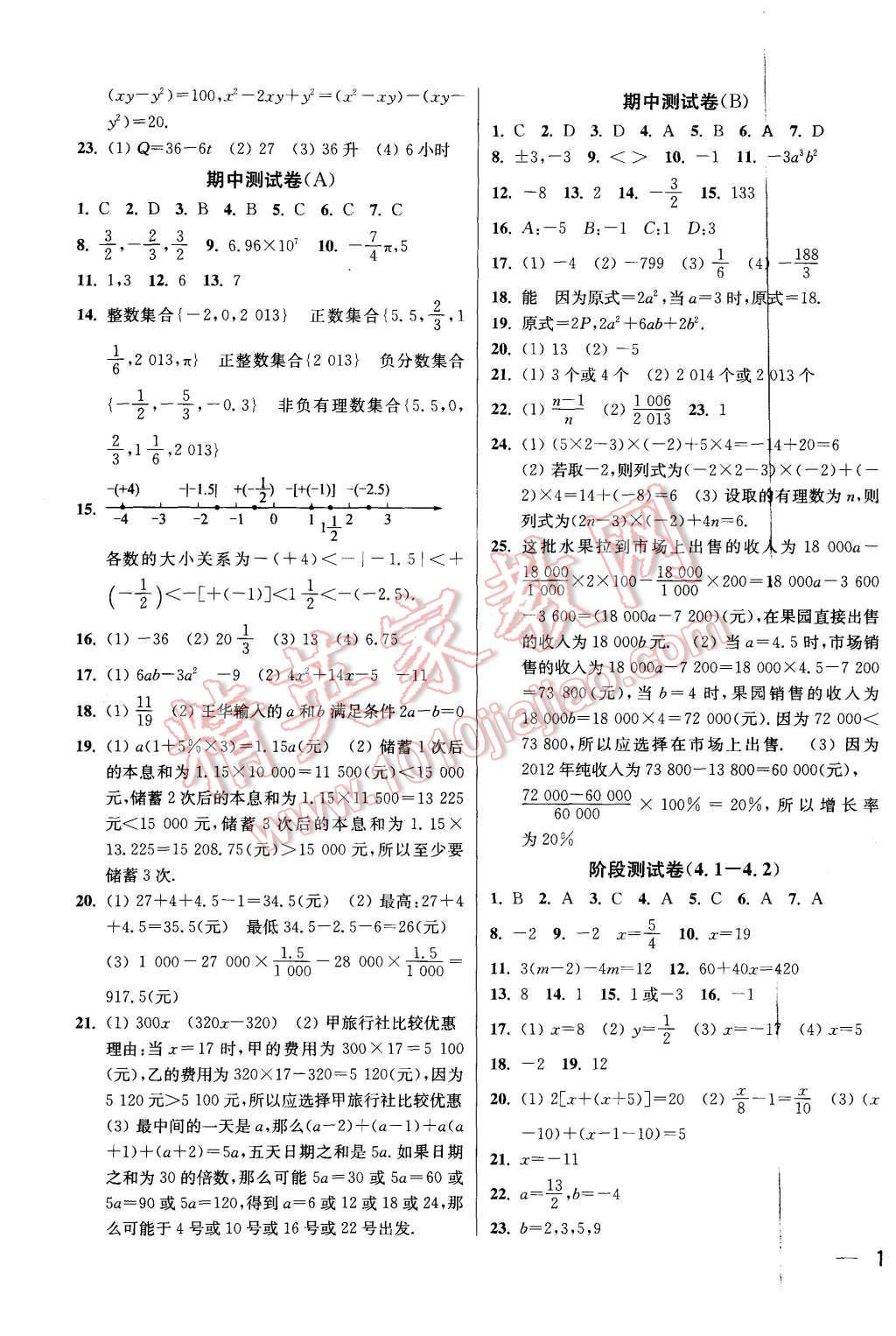 2015年同步跟踪全程检测七年级数学上册江苏版 第3页