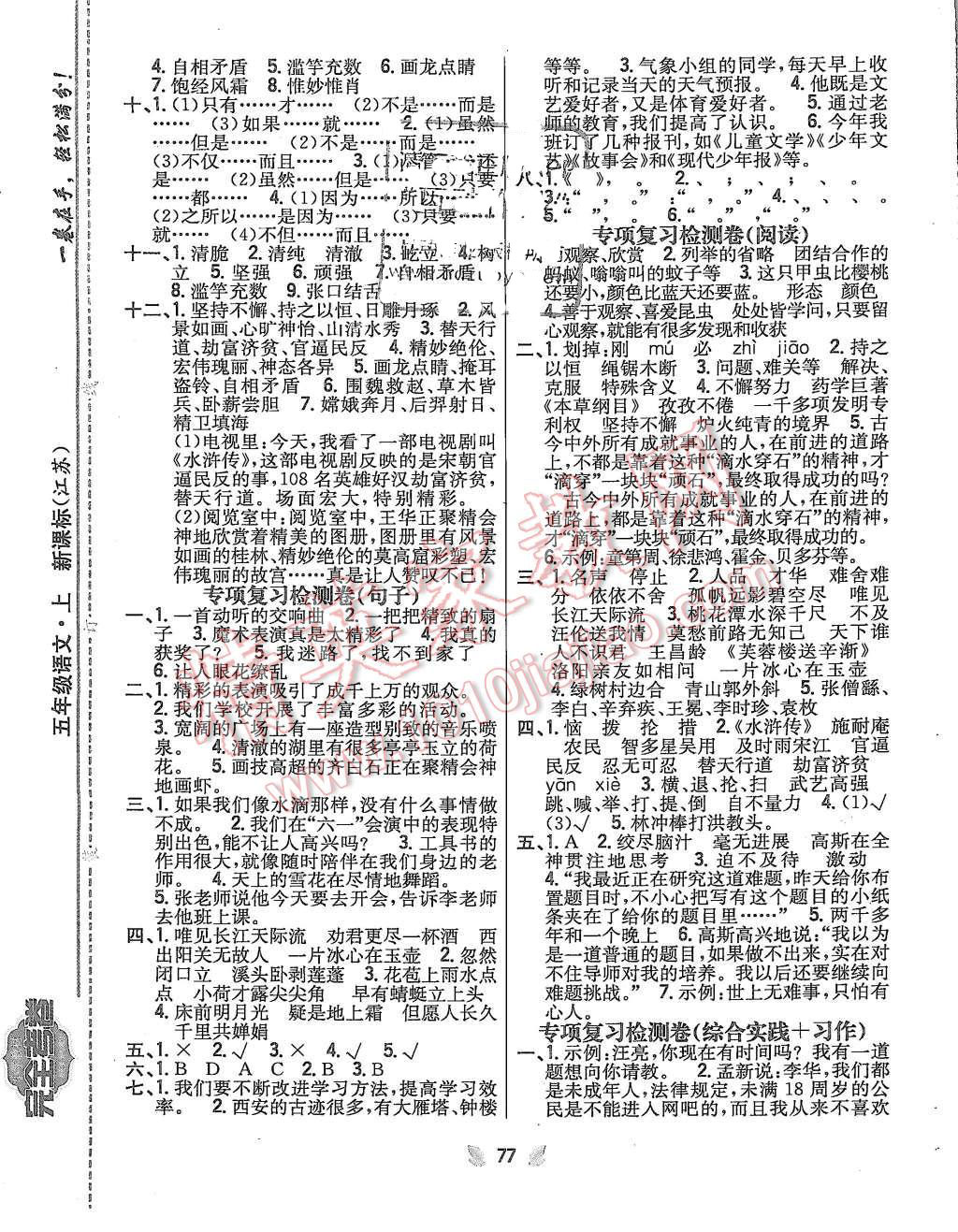 2015年小學教材完全考卷五年級語文上冊江蘇版 第5頁