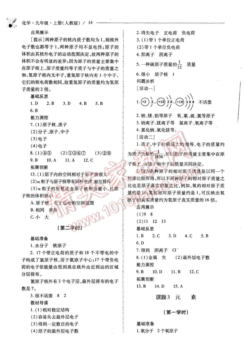 2015年新课程问题解决导学方案九年级化学上册人教版 第14页