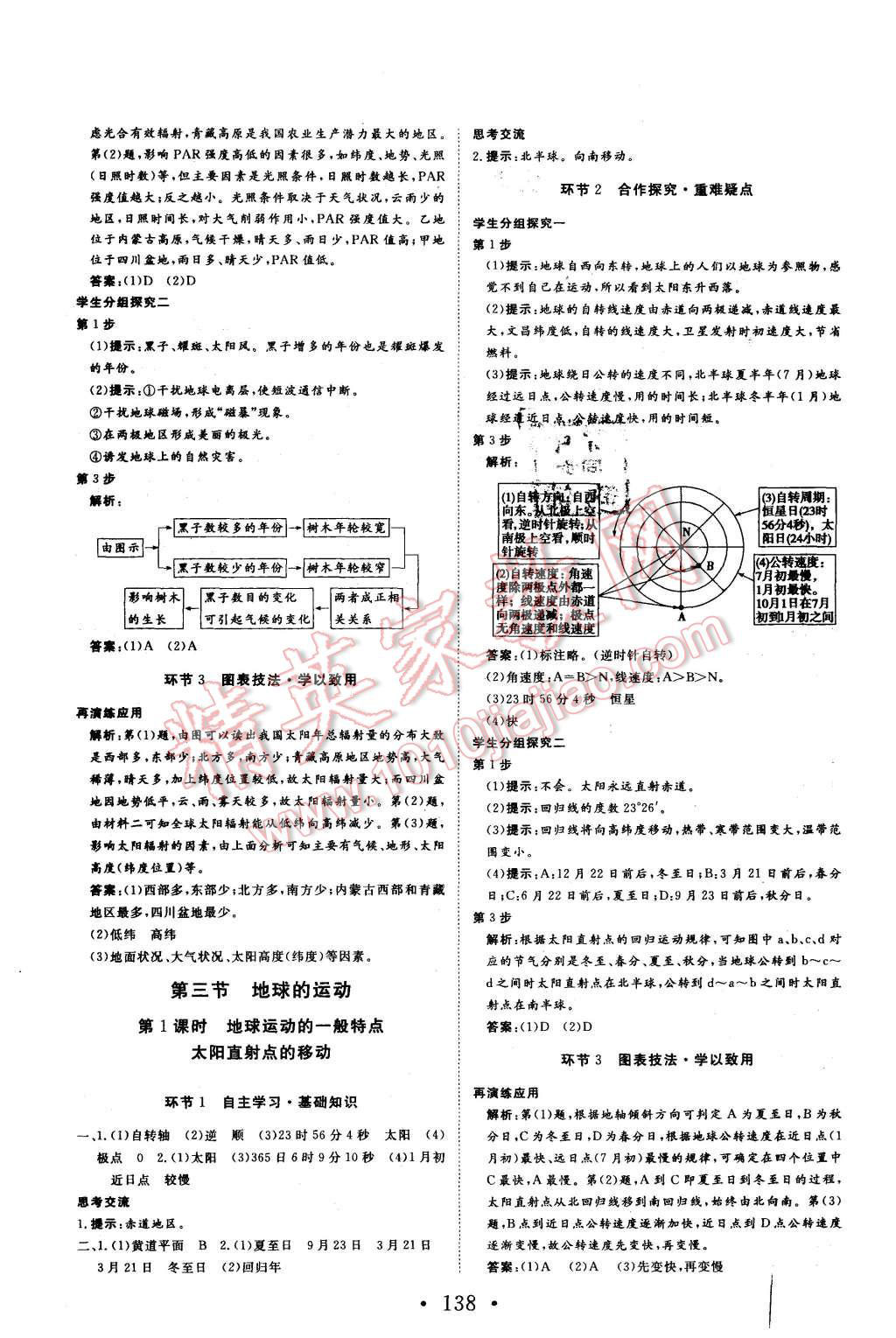 2015年課堂新坐標(biāo)高中同步導(dǎo)學(xué)案地理必修1人教版 第2頁