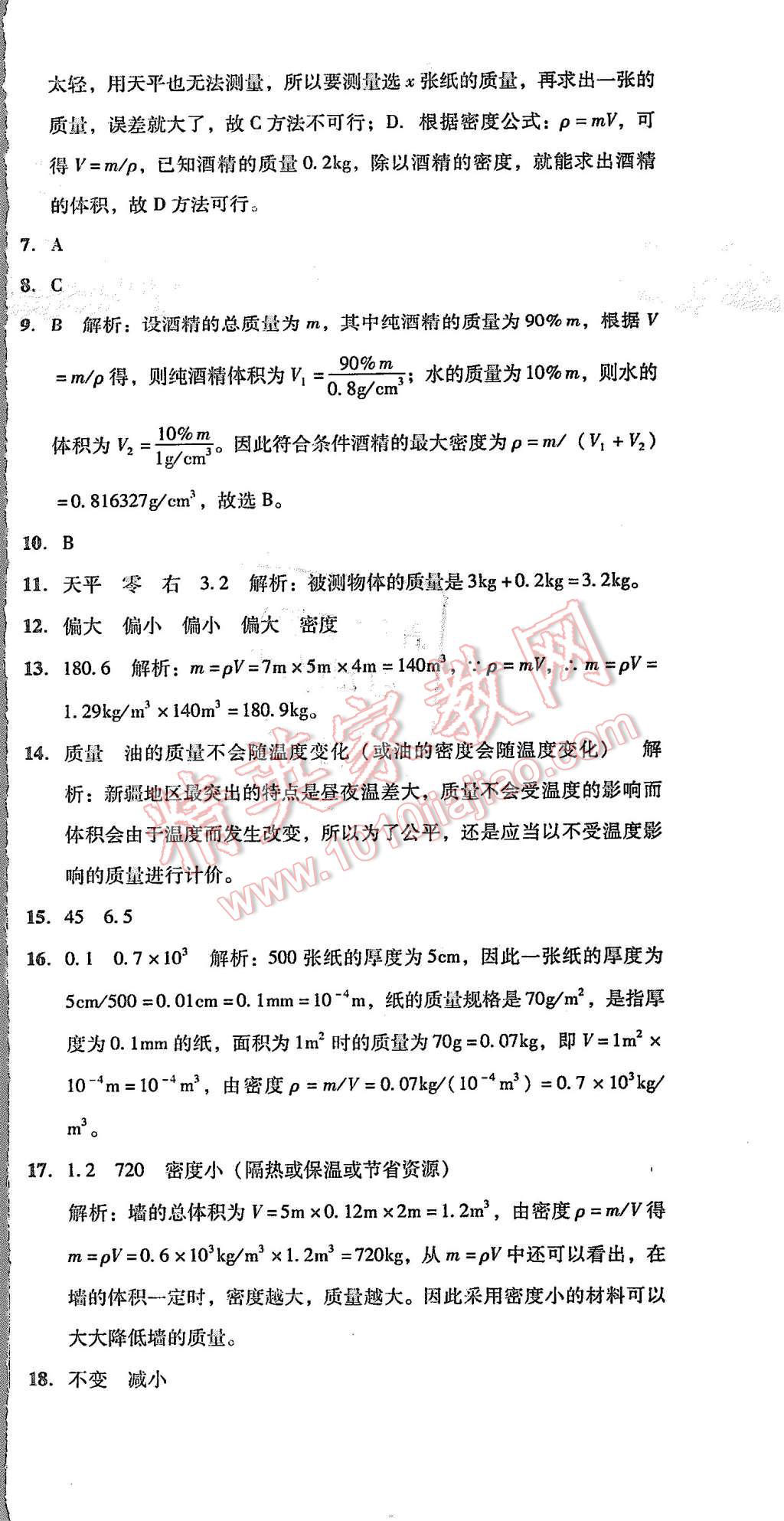 2015年單元加期末復(fù)習(xí)與測試八年級物理上冊人教版 第24頁