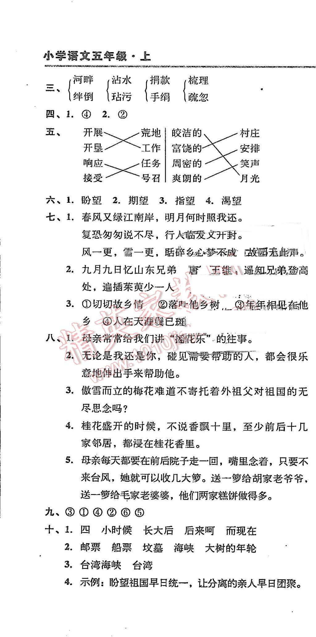 2015年北大綠卡課課大考卷五年級語文上冊人教版 第7頁