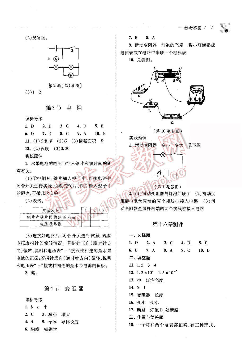 2015年新課程問(wèn)題解決導(dǎo)學(xué)方案九年級(jí)物理全一冊(cè)人教版 第7頁(yè)