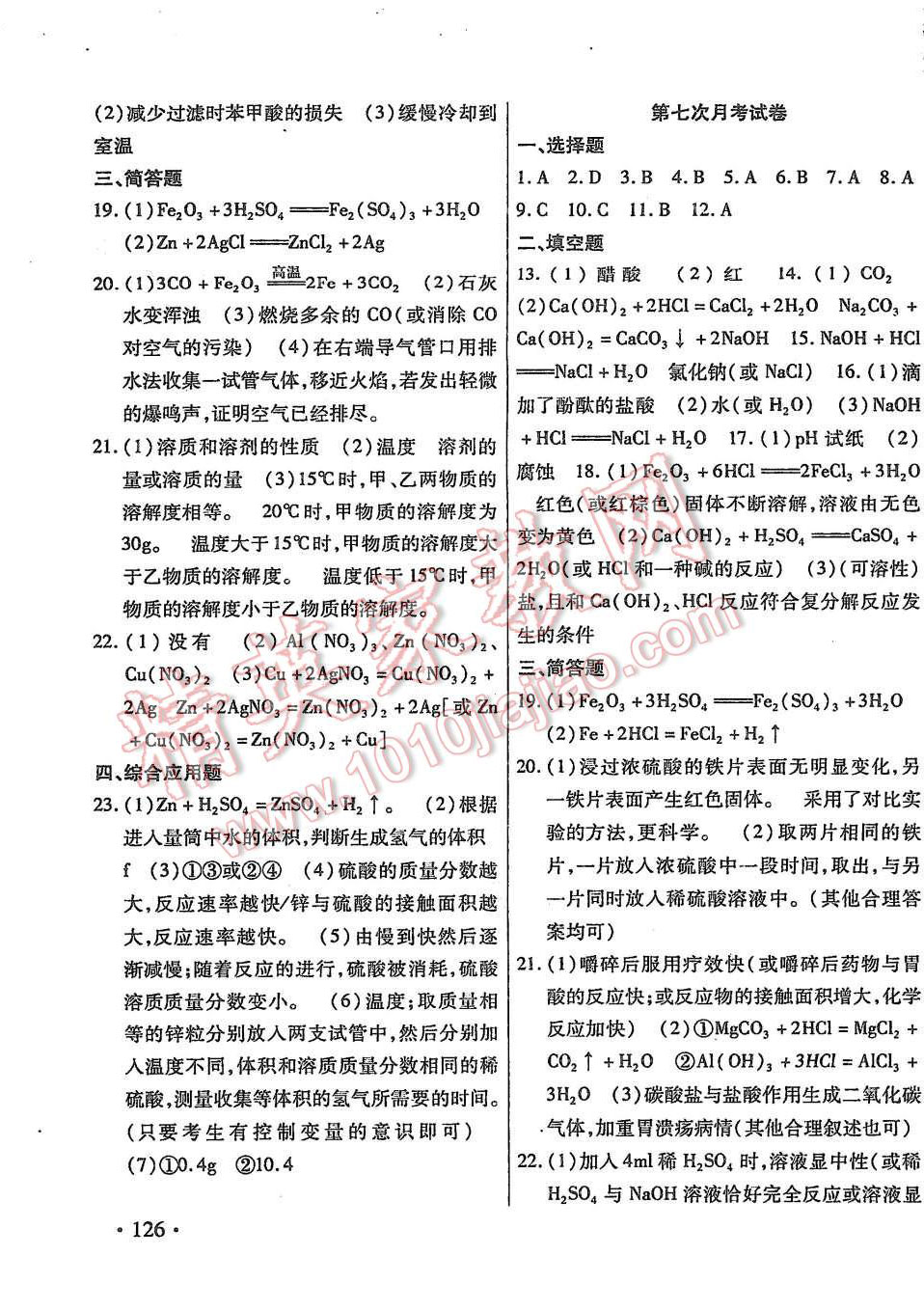 2015年ABC考王全程測評試卷九年級化學全一冊人教版 第11頁