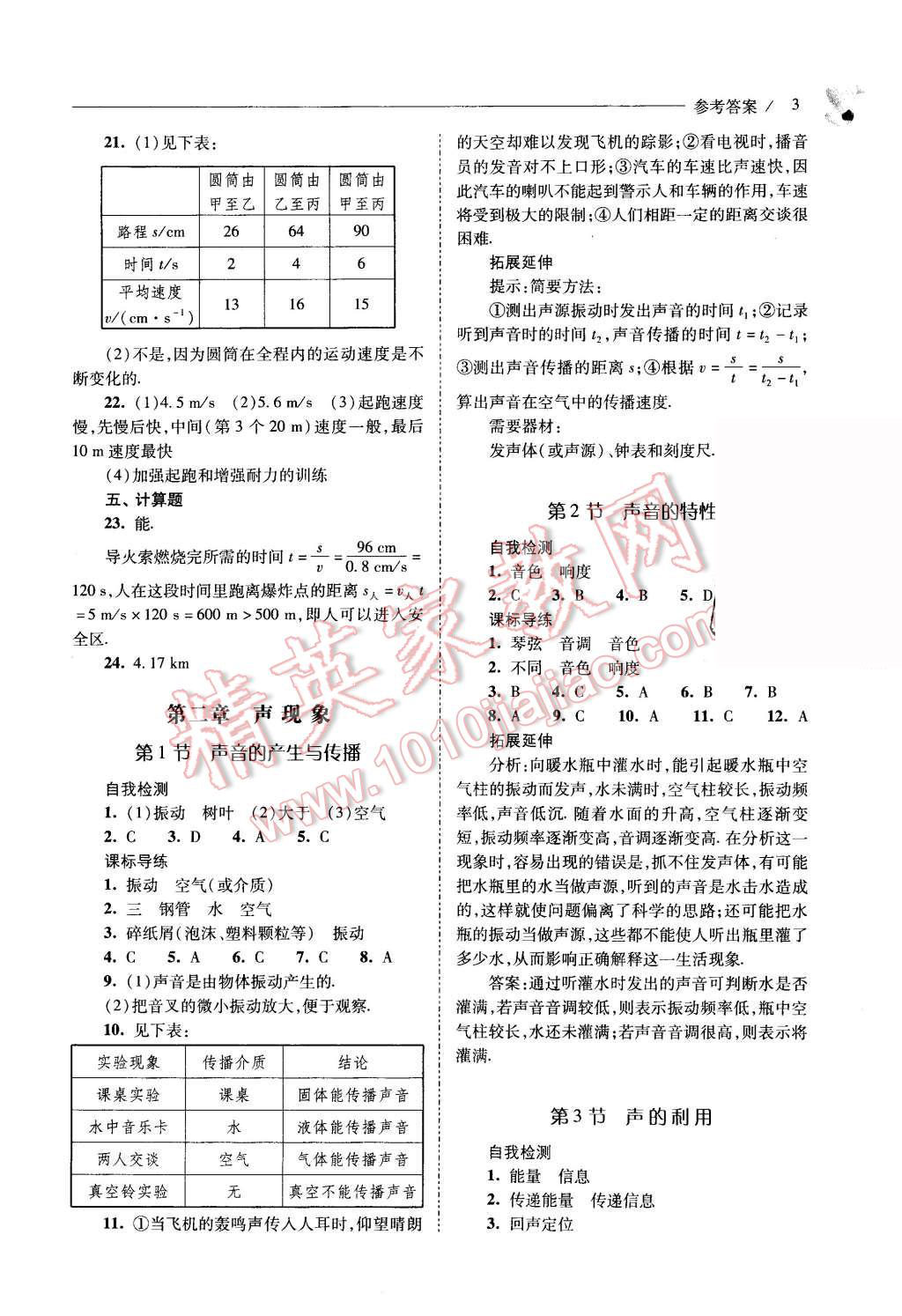 2015年新課程問題解決導(dǎo)學(xué)方案八年級(jí)物理上冊(cè)人教版 第3頁(yè)