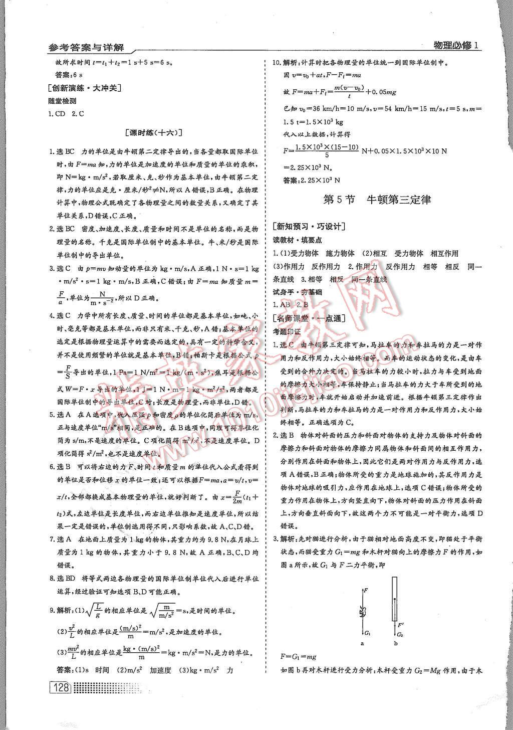 2015年同步訓練物理必修1人教版 第22頁