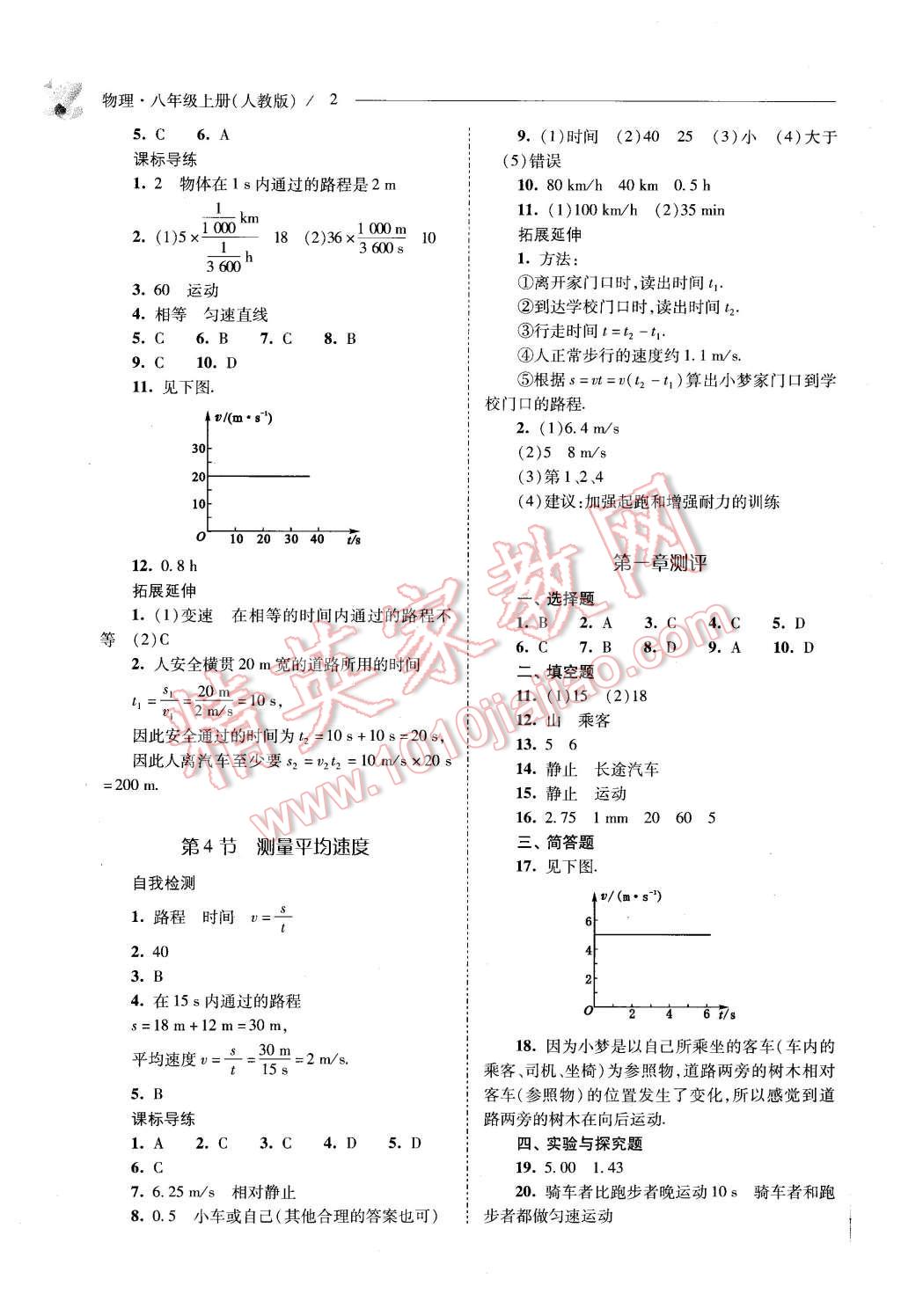 2015年新课程问题解决导学方案八年级物理上册人教版 第2页