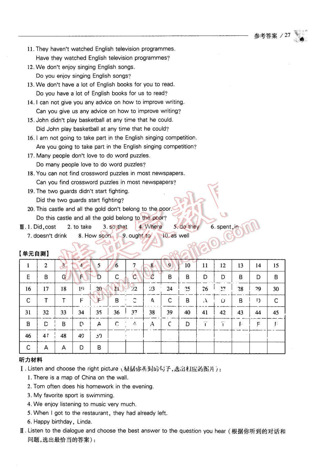 2015年新課程問題解決導學方案八年級英語上冊上教版 第27頁