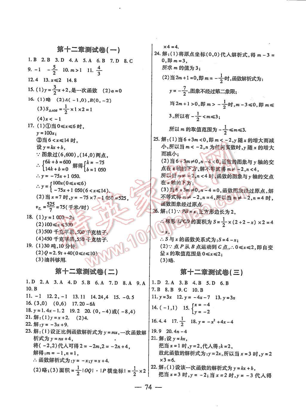 2015年名师金考卷八年级数学上册沪科版 第2页