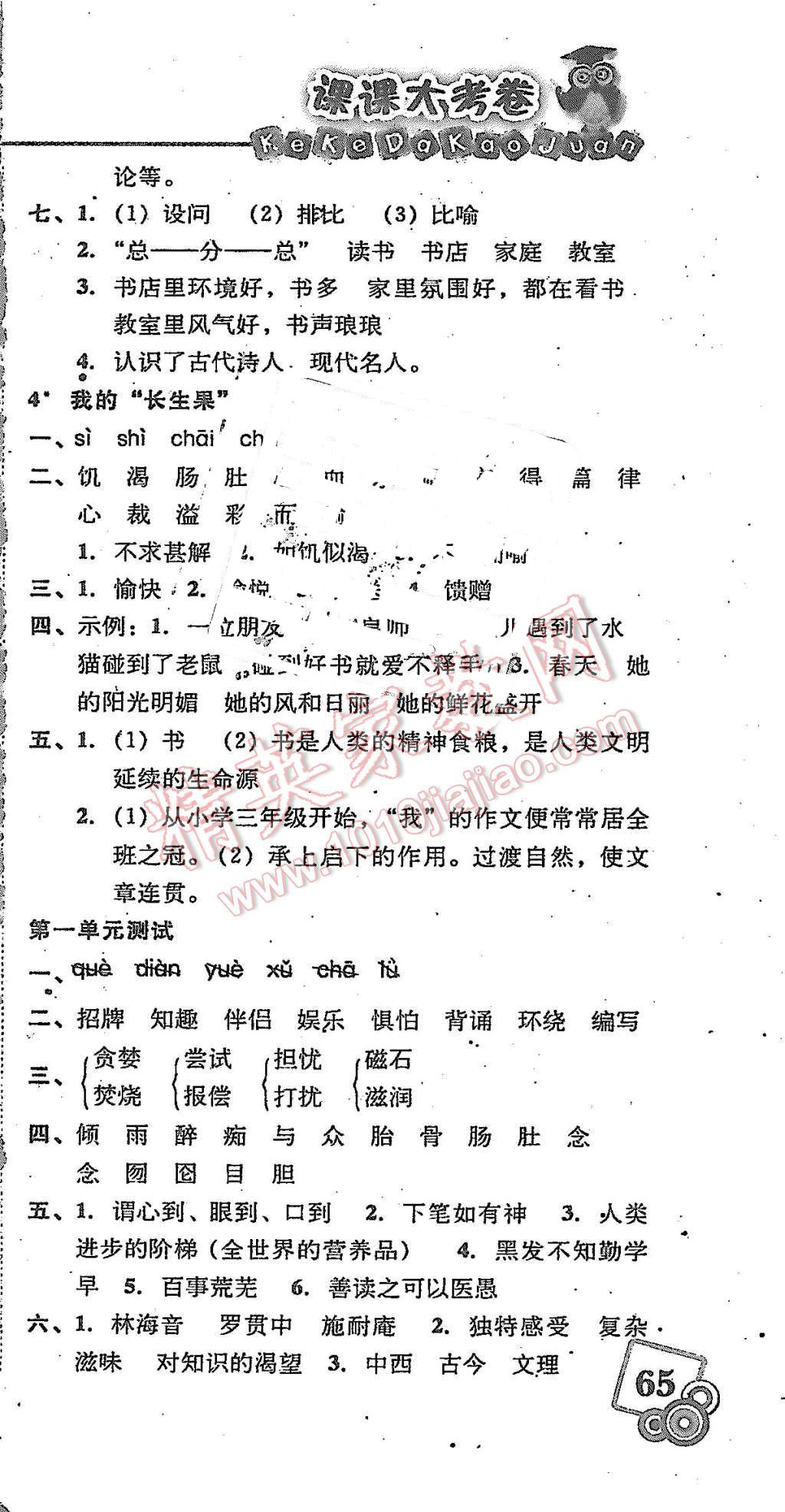 2015年北大綠卡課課大考卷五年級語文上冊人教版 第3頁