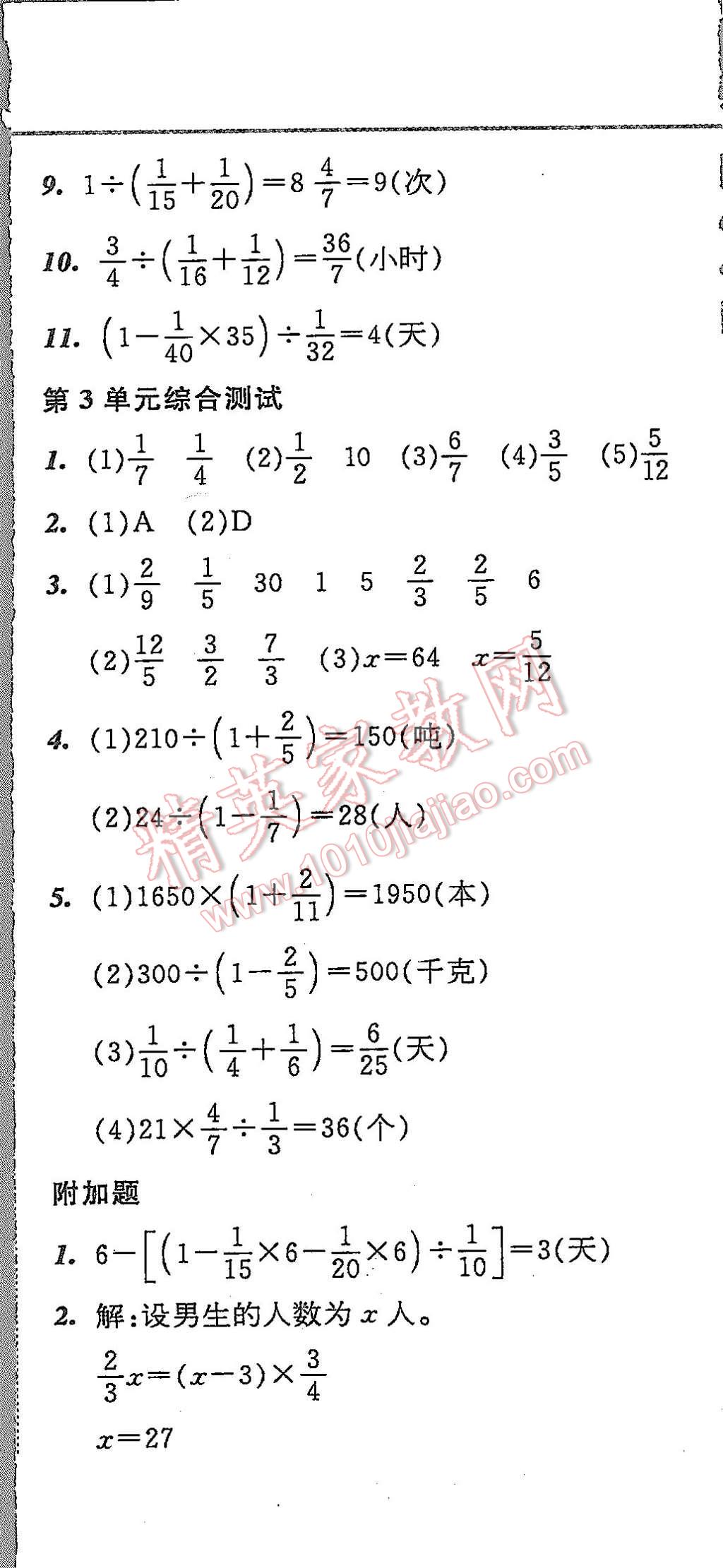 2015年北大綠卡課課大考卷六年級(jí)數(shù)學(xué)上冊(cè)人教版 第11頁(yè)