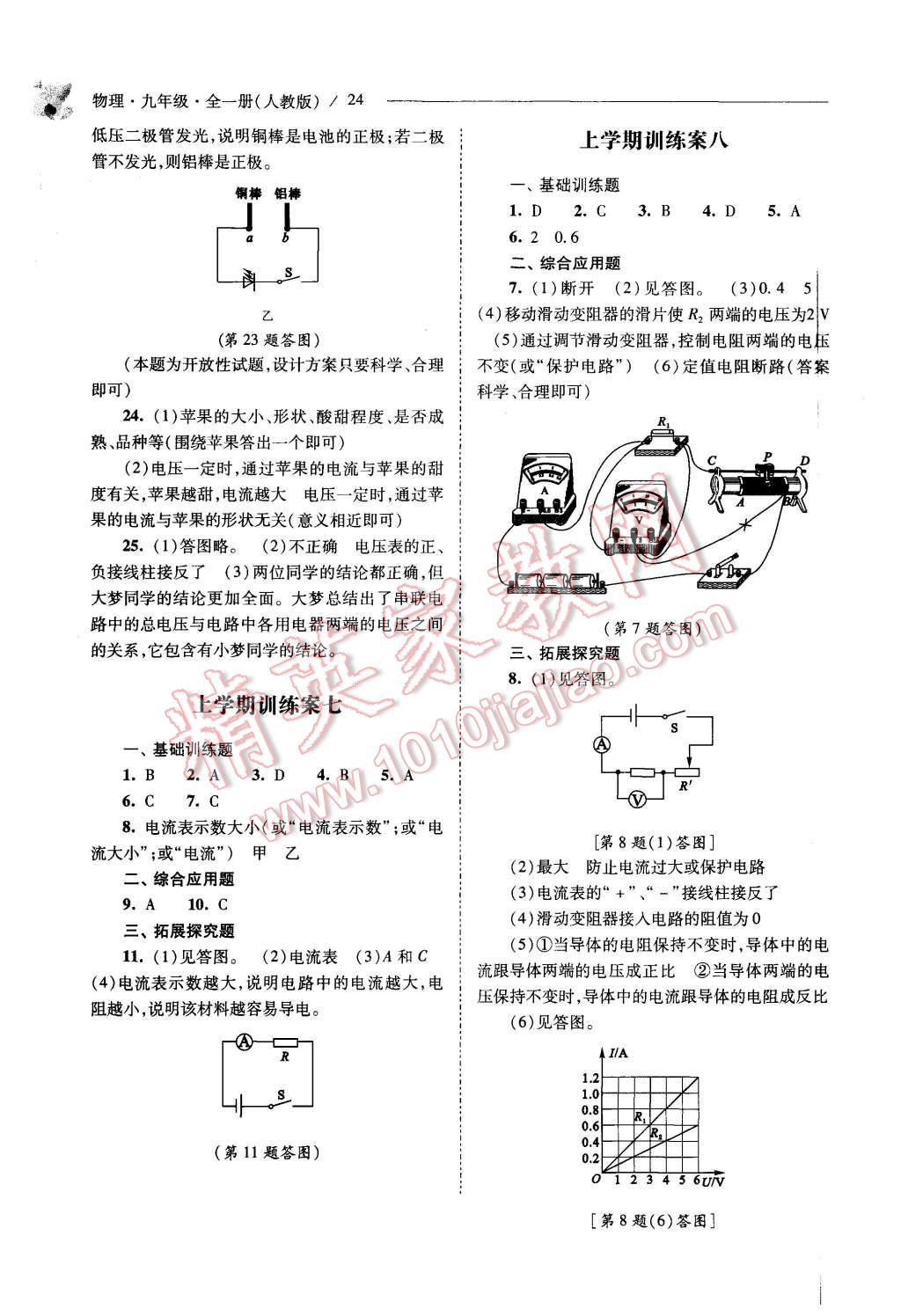 2015年新課程問(wèn)題解決導(dǎo)學(xué)方案九年級(jí)物理全一冊(cè)人教版 第24頁(yè)