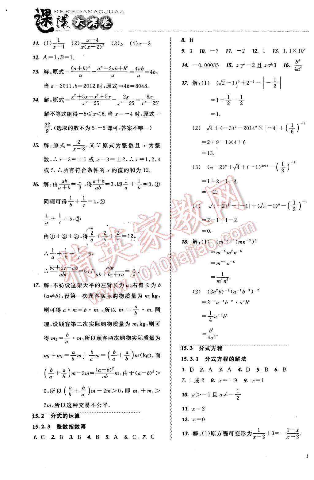 2015年北大綠卡課課大考卷八年級數學上冊人教版 第15頁