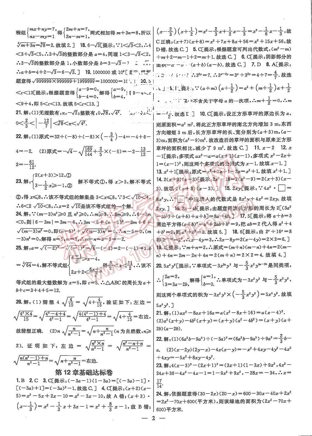 2015年新教材完全考卷八年級數(shù)學(xué)上冊華師大版 第2頁