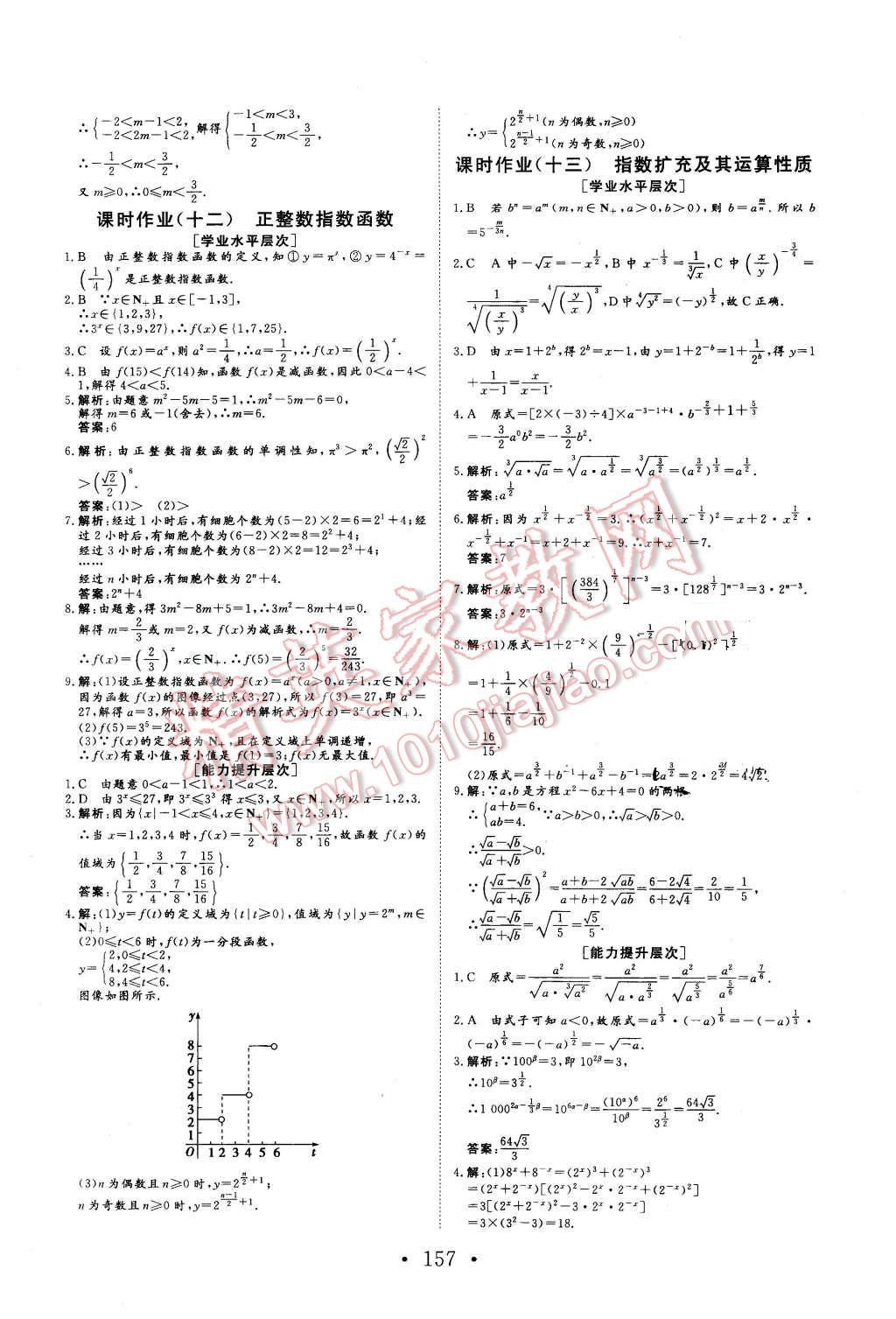 2015年課堂新坐標高中同步導學案數(shù)學必修1北師大版 第23頁