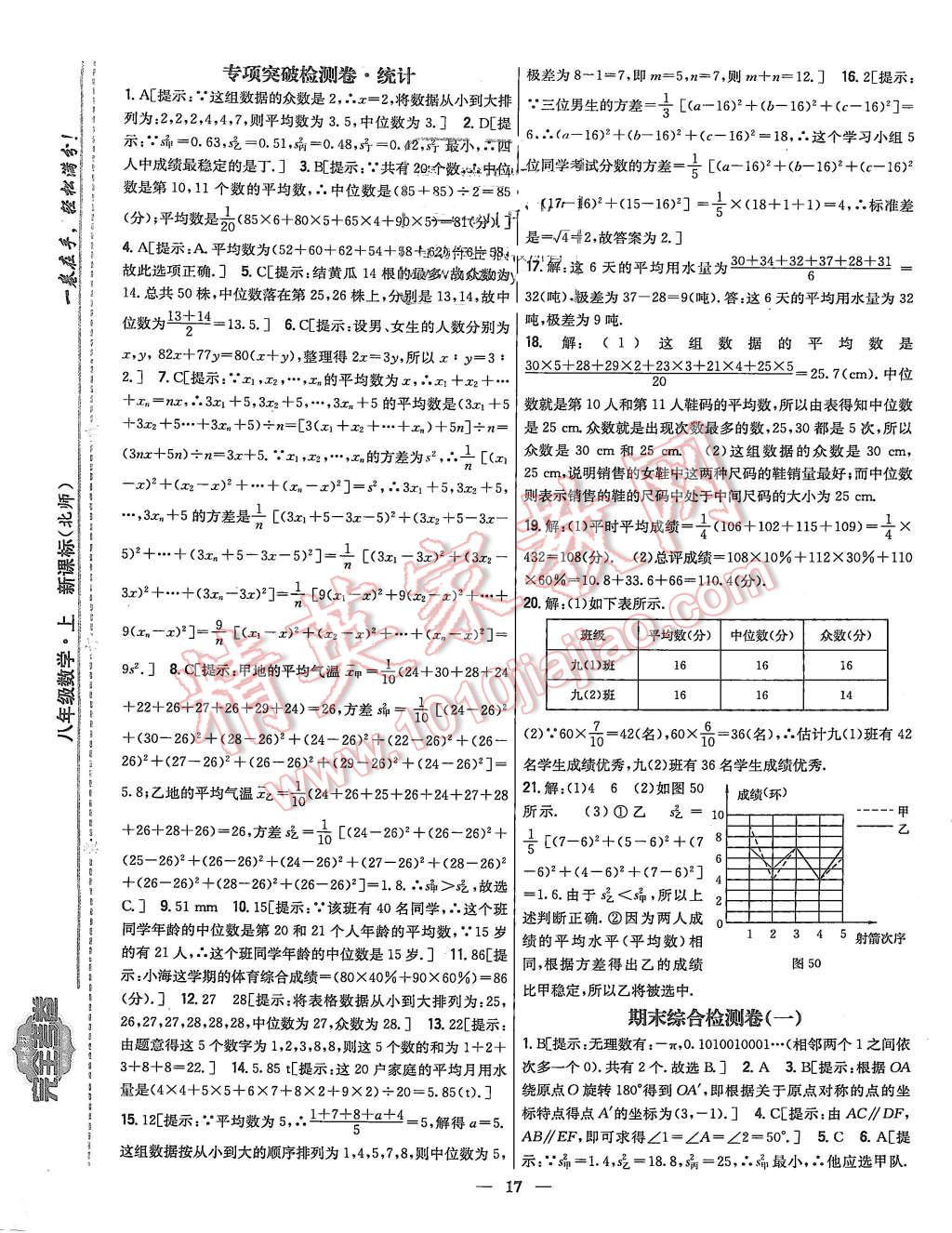 2015年新教材完全考卷八年級(jí)數(shù)學(xué)上冊(cè)北師大版 第17頁(yè)