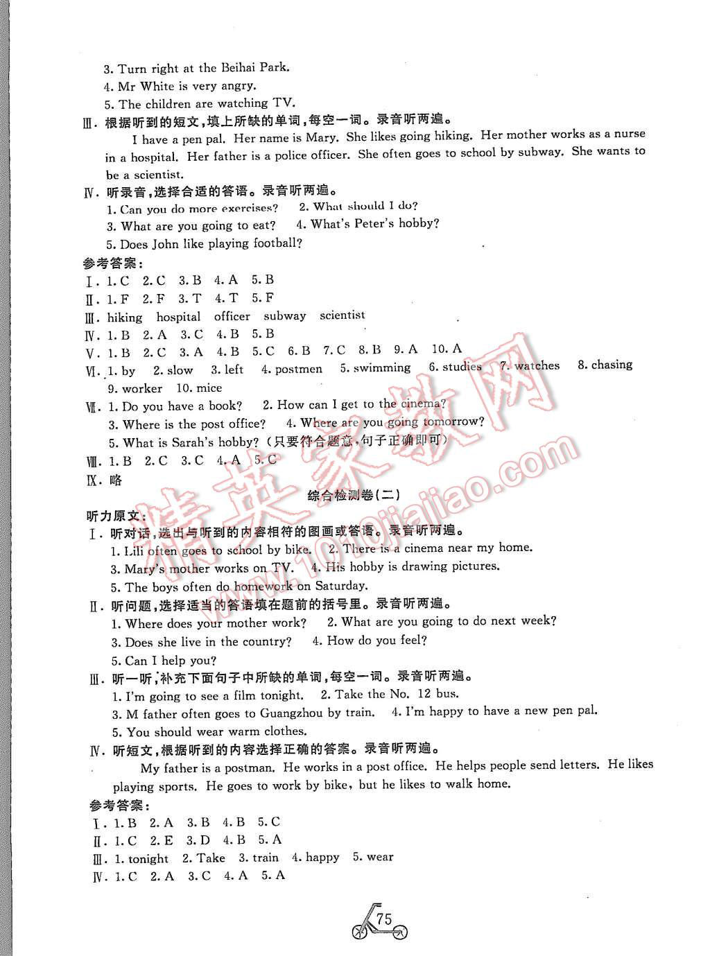 2015年小學(xué)奪冠單元檢測(cè)卷六年級(jí)英語(yǔ)上冊(cè)人教PEP版 第11頁(yè)