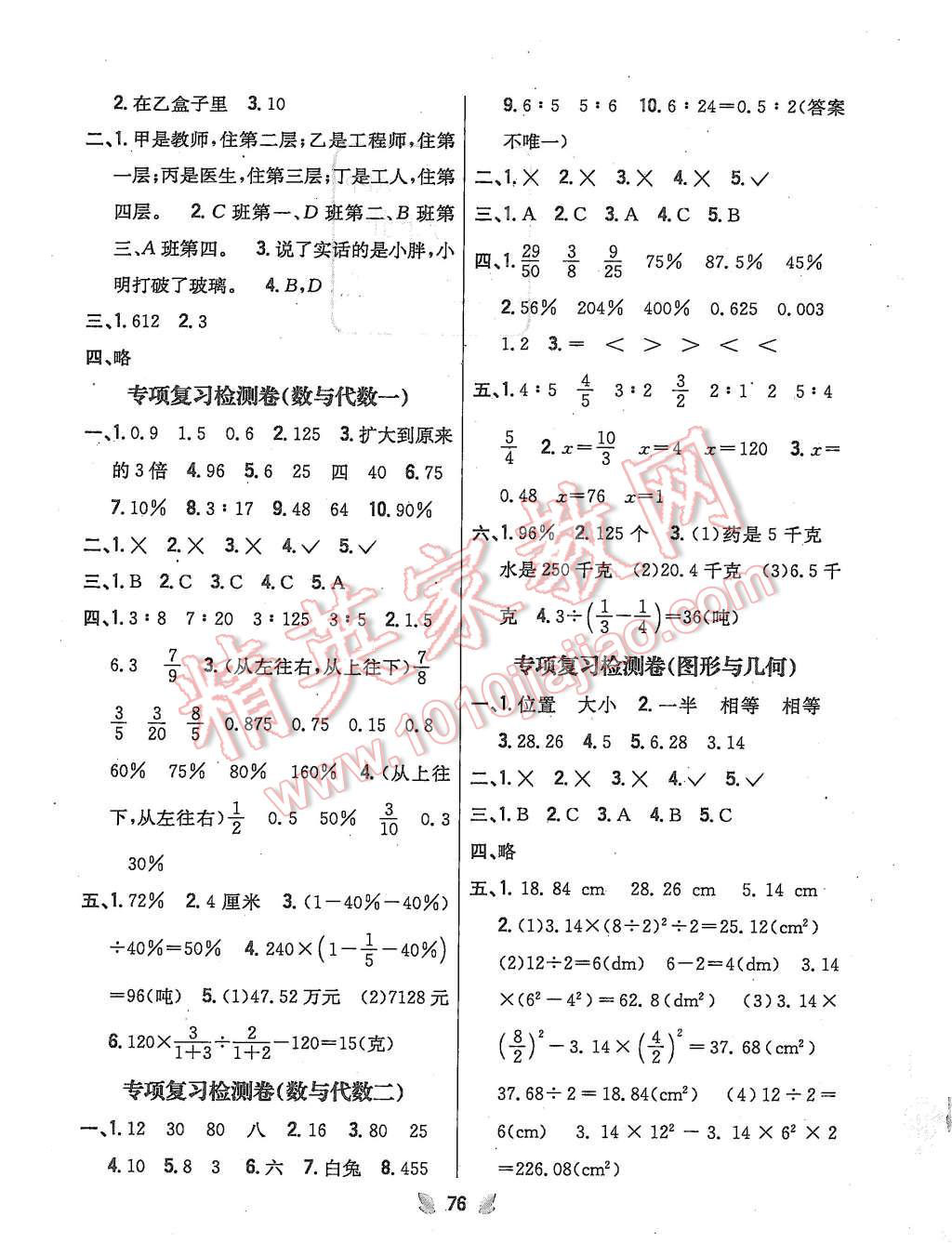 2015年小學(xué)教材完全考卷六年級數(shù)學(xué)上冊冀教版 第4頁