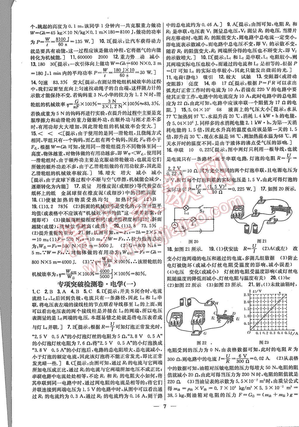 2015年新教材完全考卷九年級物理上冊粵滬版 第7頁