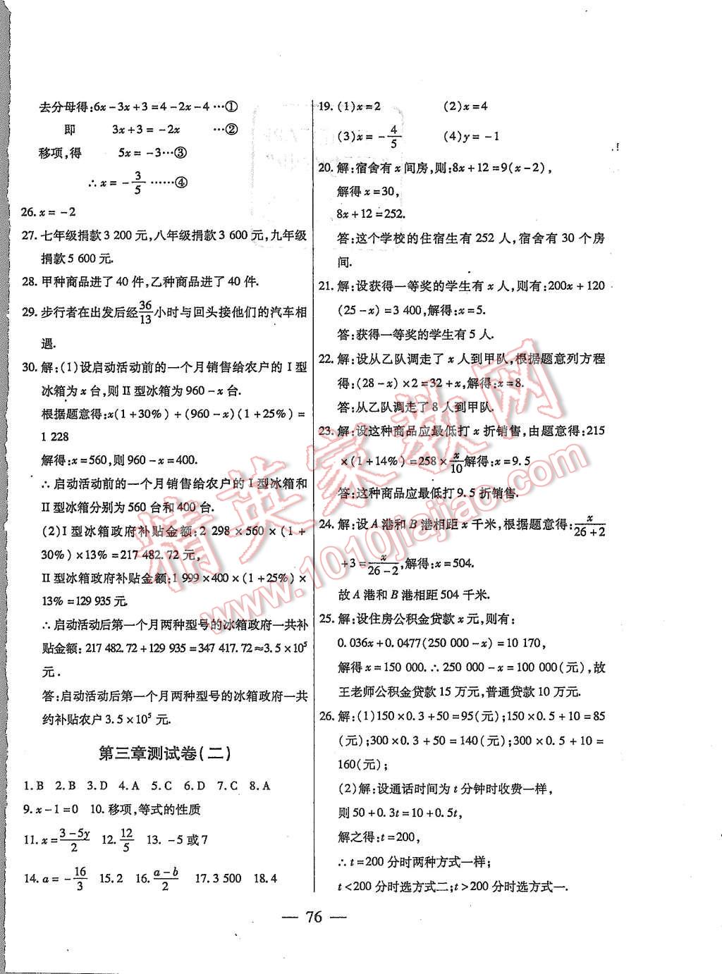 2015年名師金考卷七年級(jí)數(shù)學(xué)上冊(cè)滬科版 第4頁(yè)