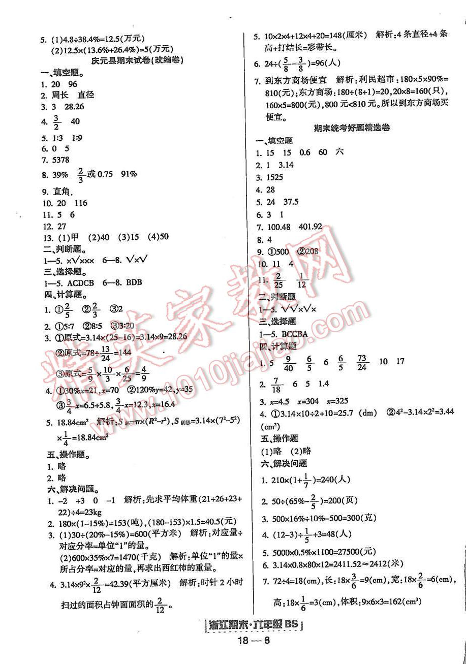 2015年勵耘書業(yè)浙江期末六年級數(shù)學上冊北師大版 第8頁