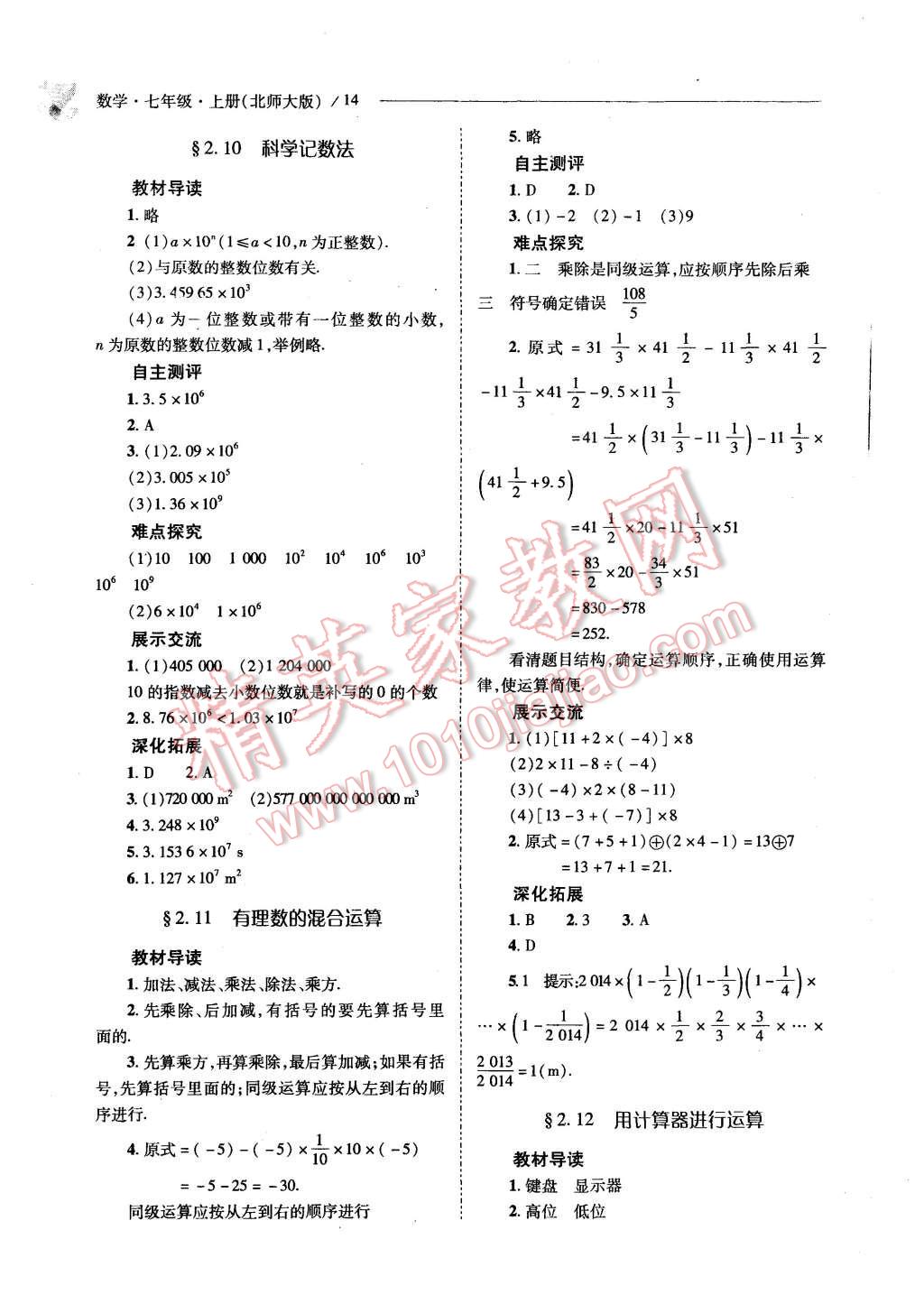 2015年新课程问题解决导学方案七年级数学上册北师大版 第14页