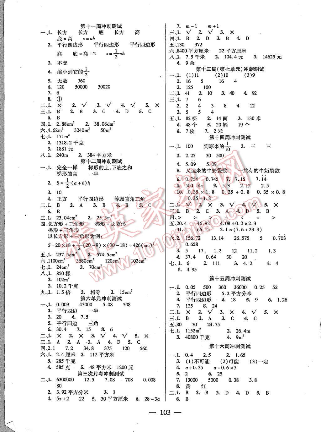 2015年北大綠卡課課大考卷五年級(jí)數(shù)學(xué)上冊(cè)人教版 第3頁(yè)