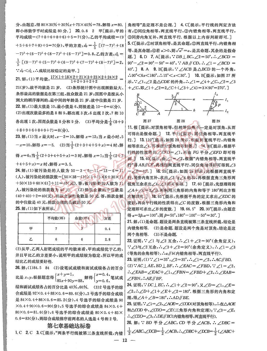 2015年新教材完全考卷八年級數(shù)學上冊北師大版 第12頁