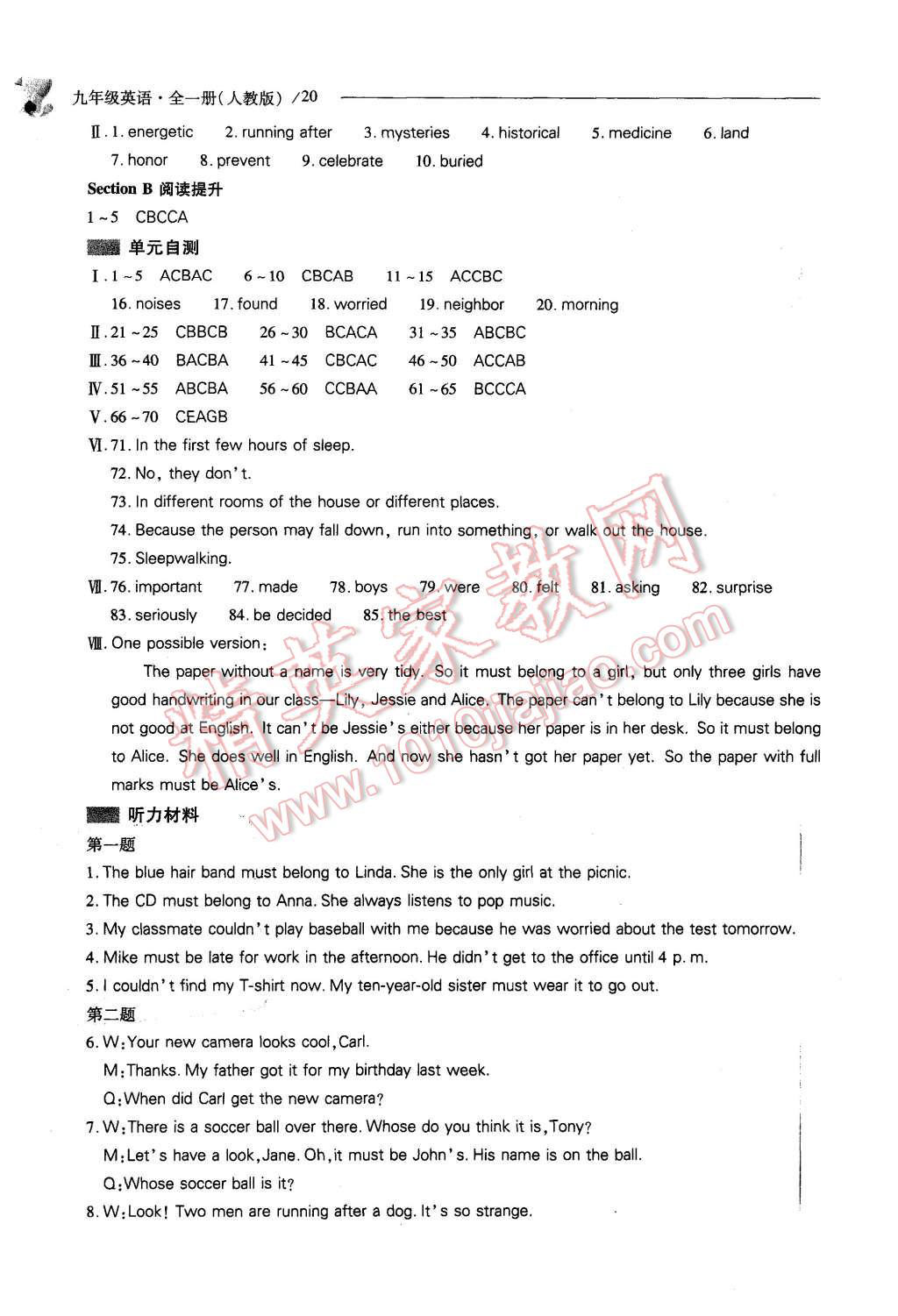 2015年新課程問(wèn)題解決導(dǎo)學(xué)方案九年級(jí)英語(yǔ)全一冊(cè)人教版 第20頁(yè)