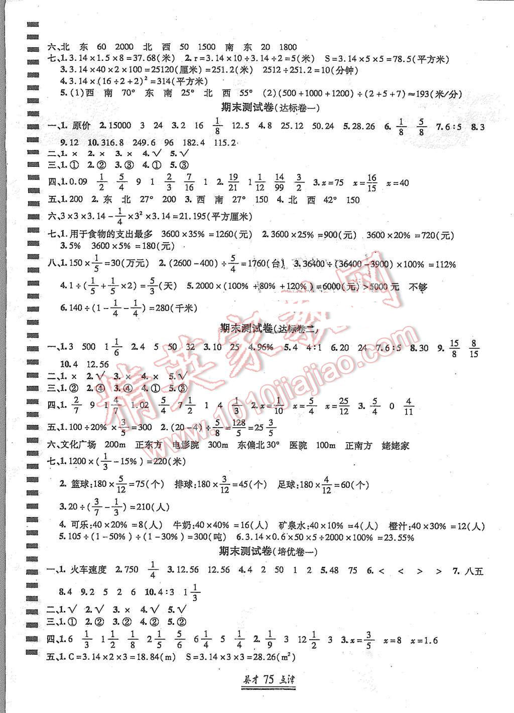 2015年英才点津六年级数学上册人教版 第7页