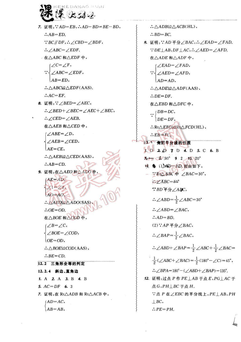 2015年北大綠卡課課大考卷八年級(jí)數(shù)學(xué)上冊(cè)人教版 第5頁(yè)