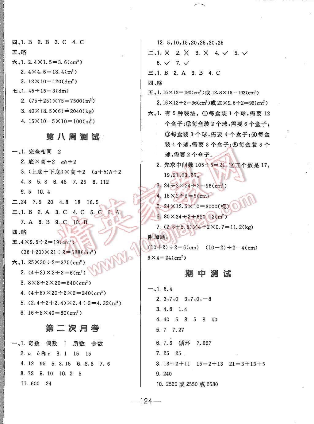 2015年悅?cè)缓脤W(xué)生周周測五年級(jí)數(shù)學(xué)上冊北師大版 第4頁