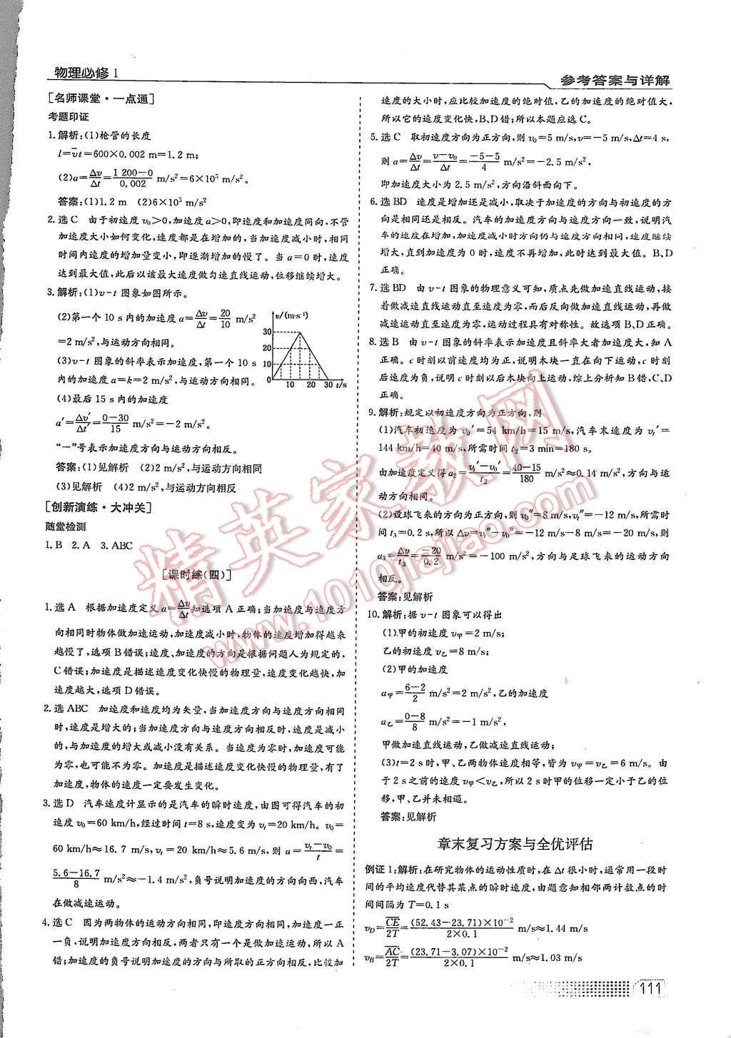 2015年同步訓練物理必修1人教版 第5頁