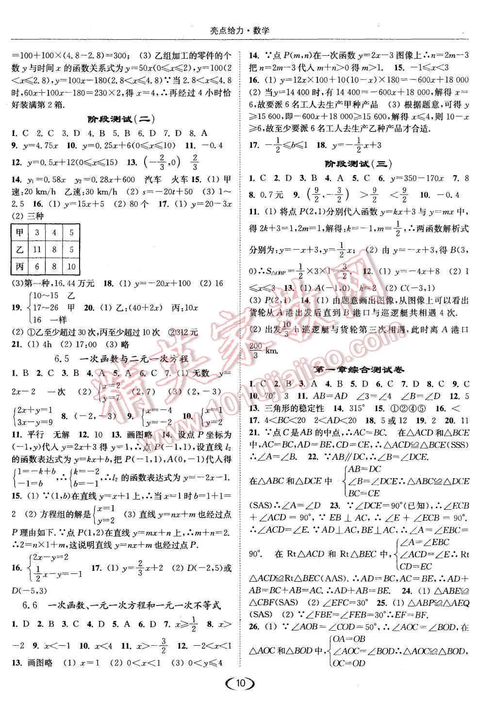 2015年亮点给力提优课时作业本八年级数学上册江苏版 第10页