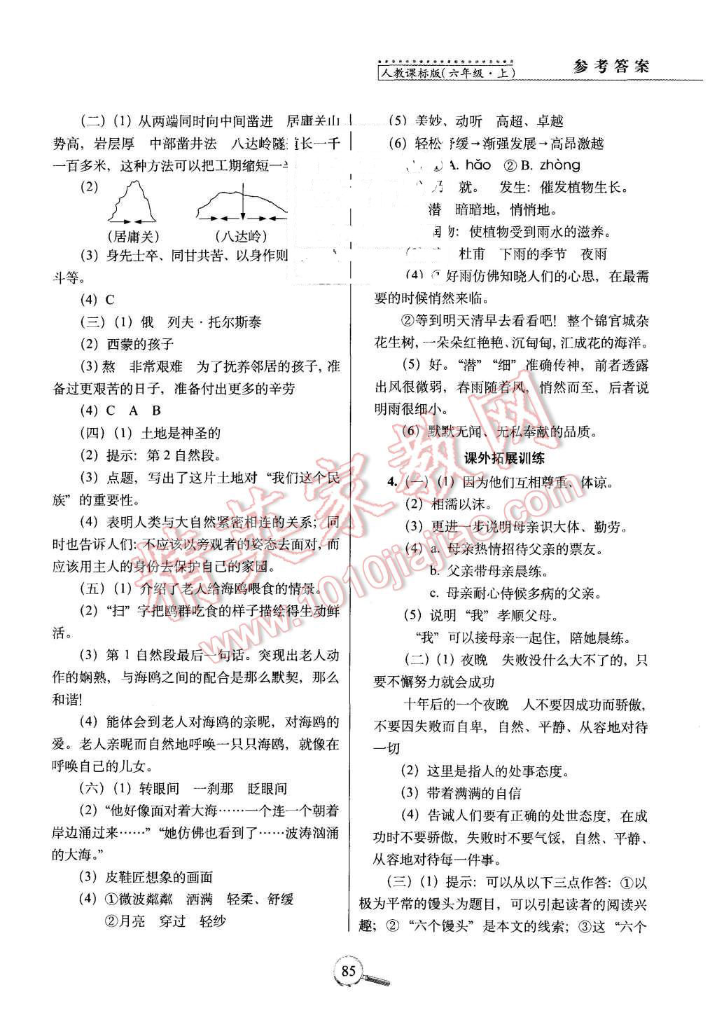 2015年15天巧夺100分六年级语文上册人教版 第5页