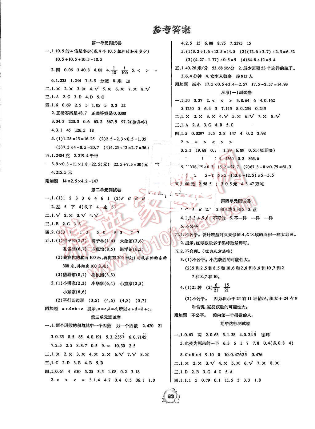 2015年全优冲刺100分五年级数学上册人教版 第1页