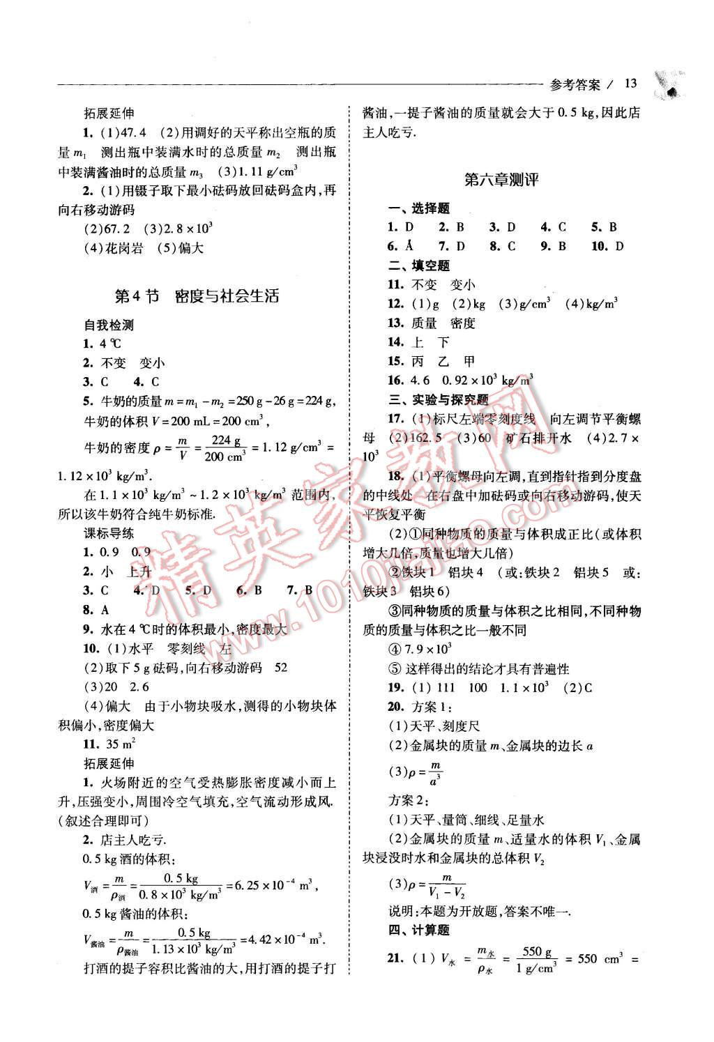 2015年新課程問題解決導(dǎo)學(xué)方案八年級(jí)物理上冊(cè)人教版 第13頁