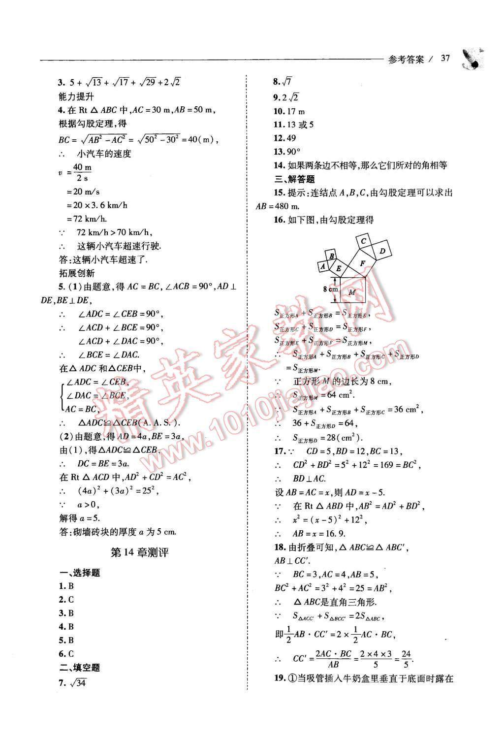 2015年新课程问题解决导学方案八年级数学上册华东师大版 第37页